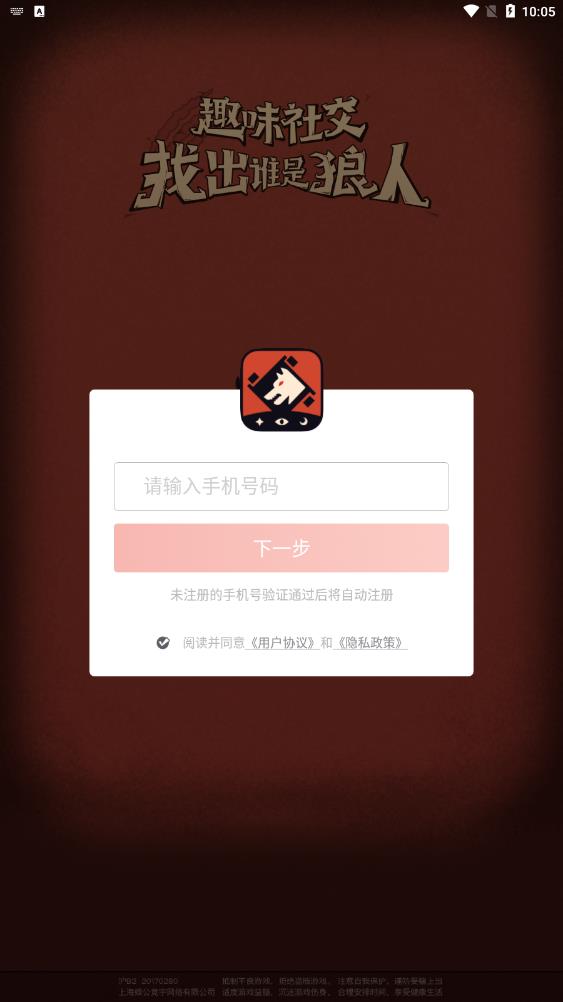 狼人杀经典版手游1