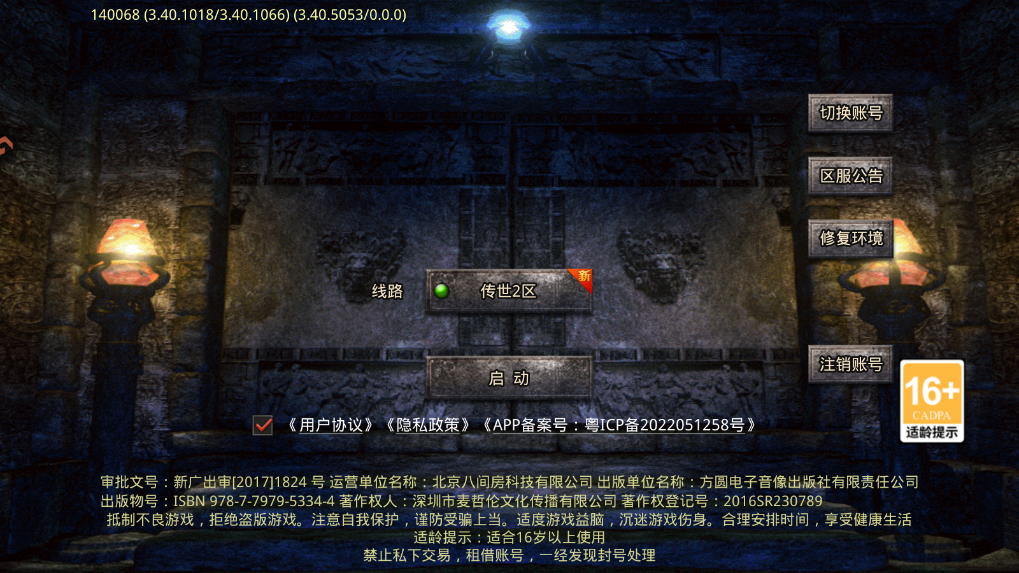 传说大陆游戏安卓版1