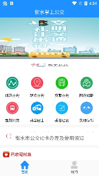 衡水掌上公交app最新版 衡水掌上公交app最新版