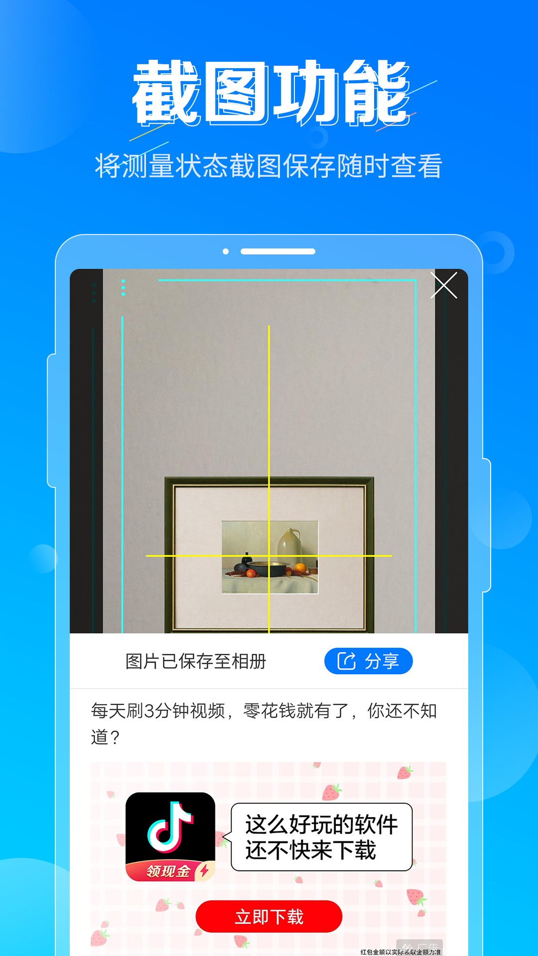 垂直仪app最新版2