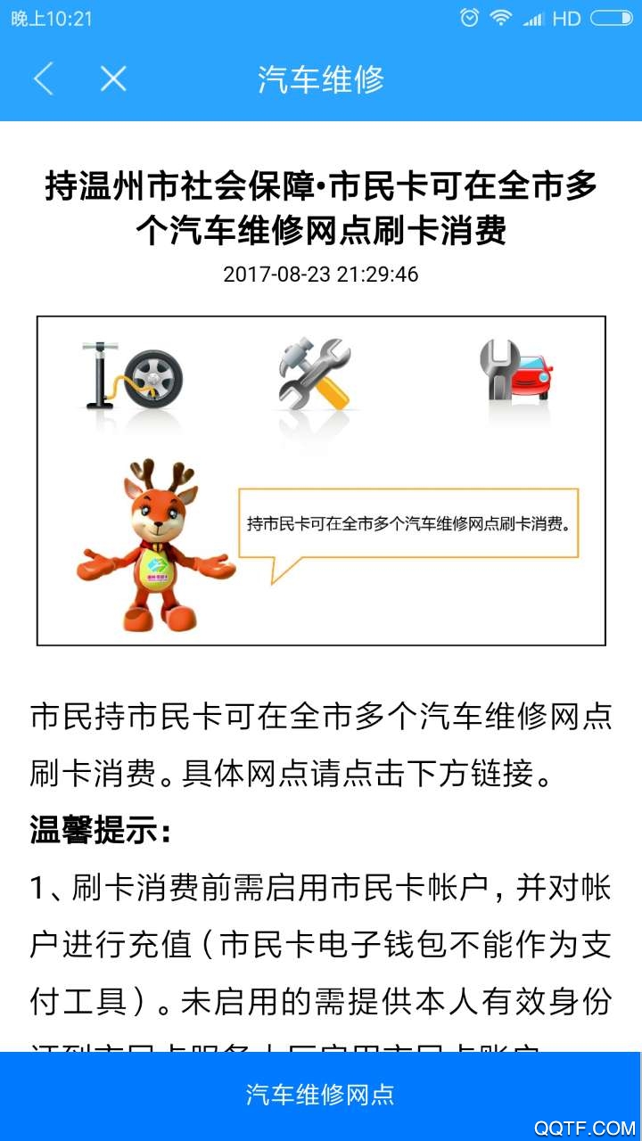 温州市民卡app充值3