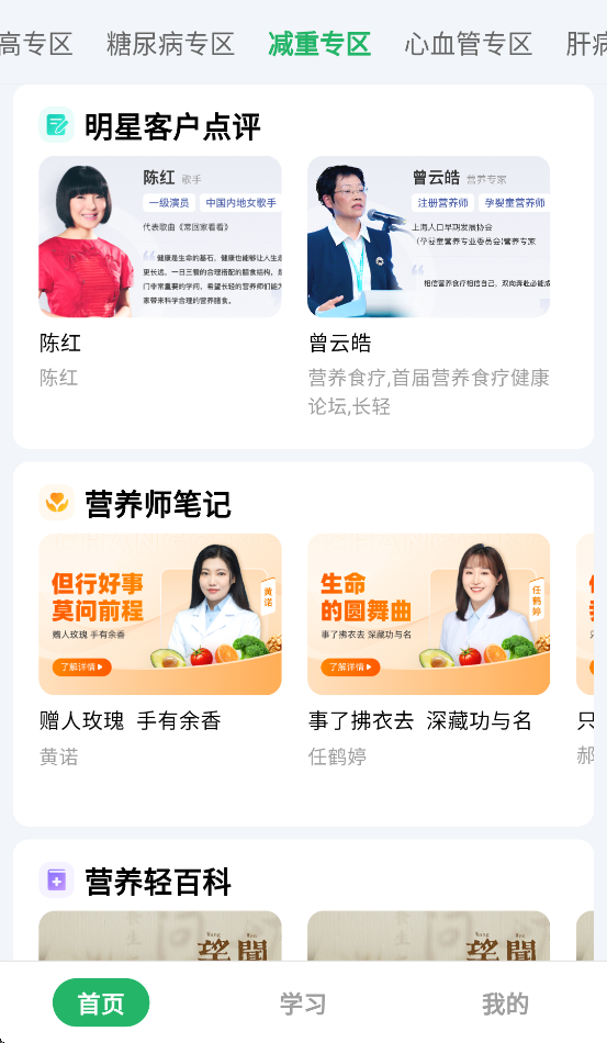 长轻膳食app最新版1