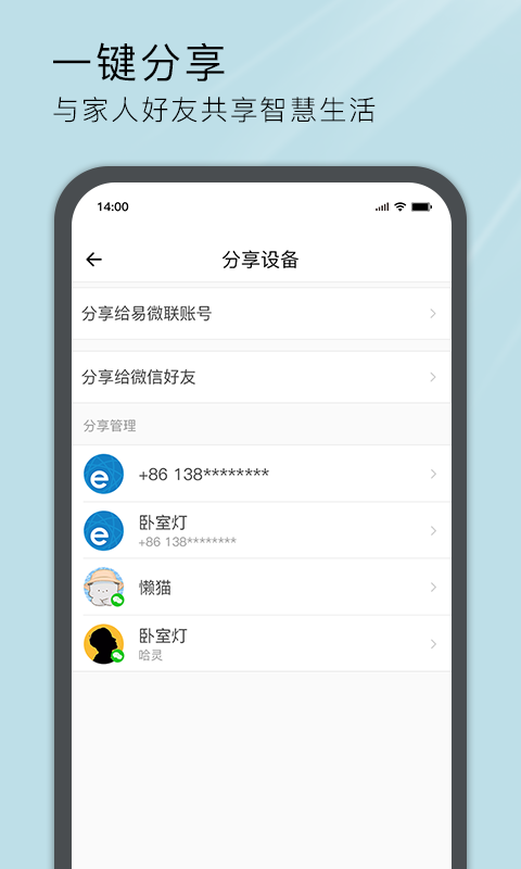 易微联app最新版0