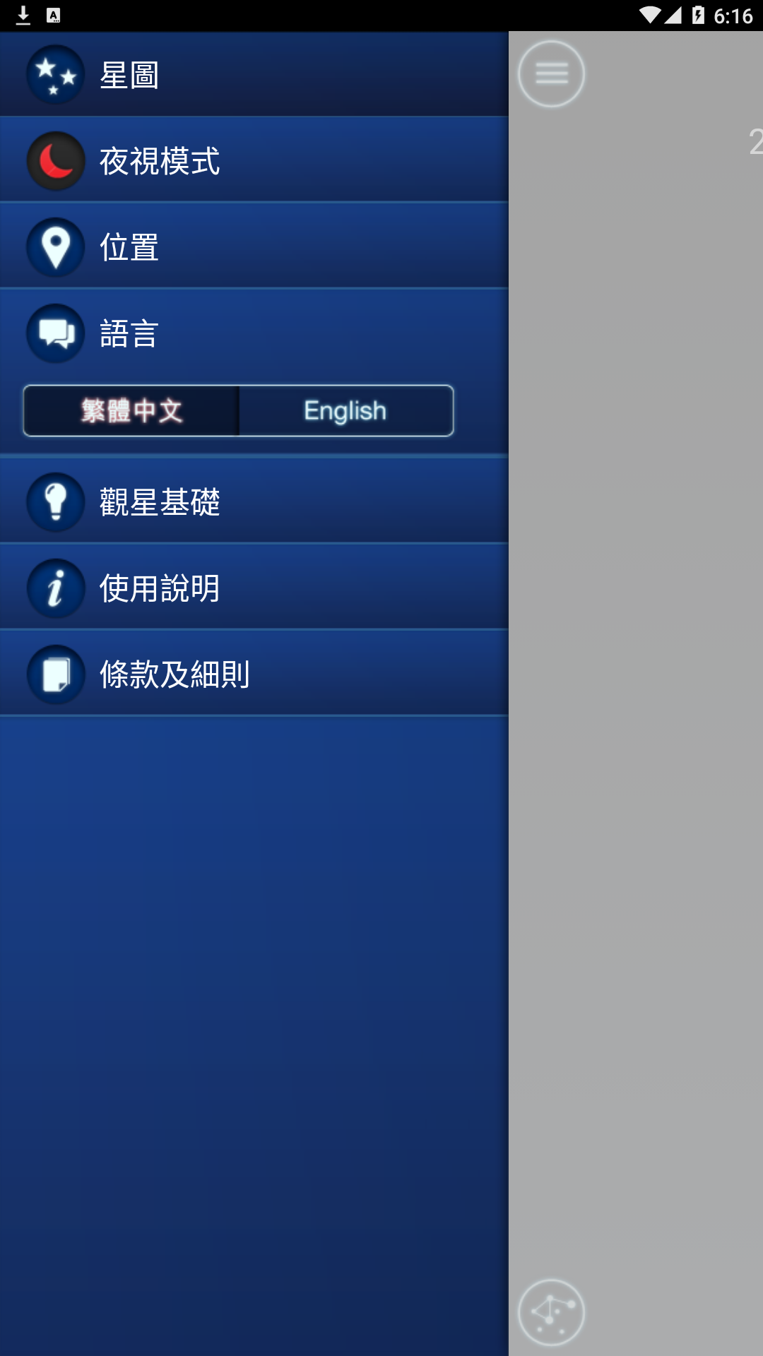 星夜行软件手机版2