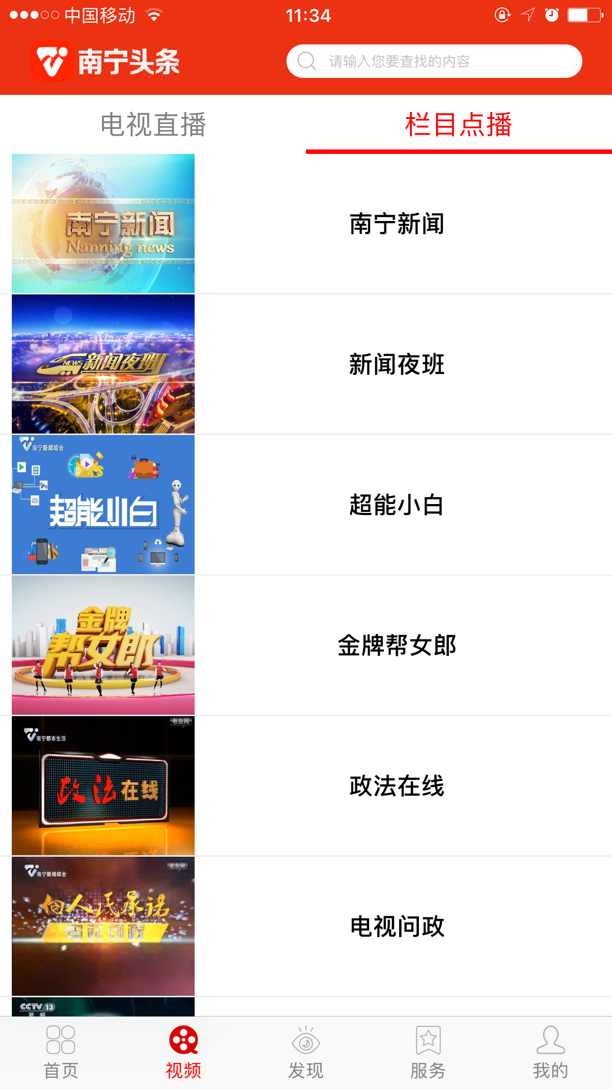 南宁头条最新消息app安卓版3