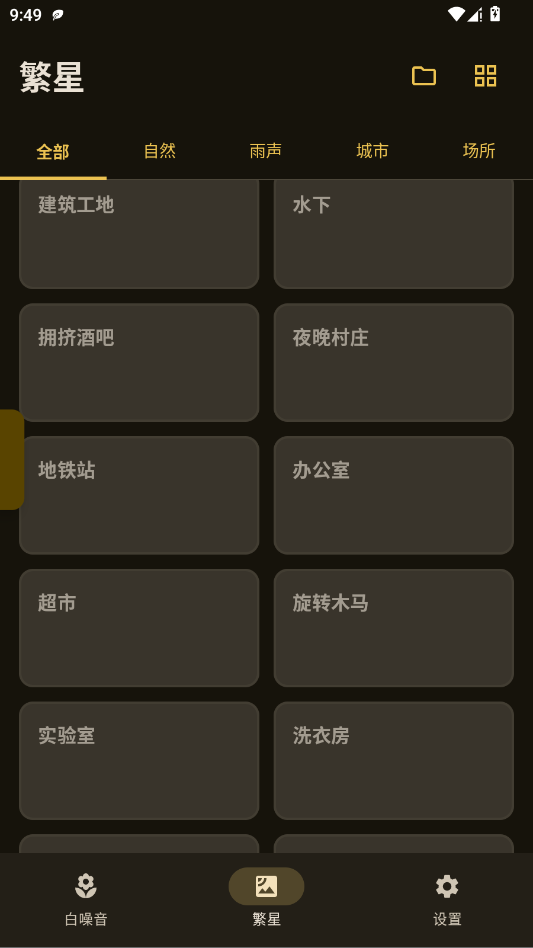 XMSLEEP应用官方版app3
