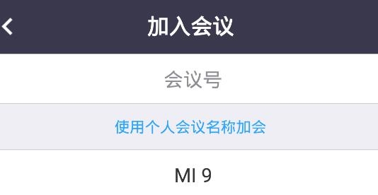 会易通视频会议4g版安卓版