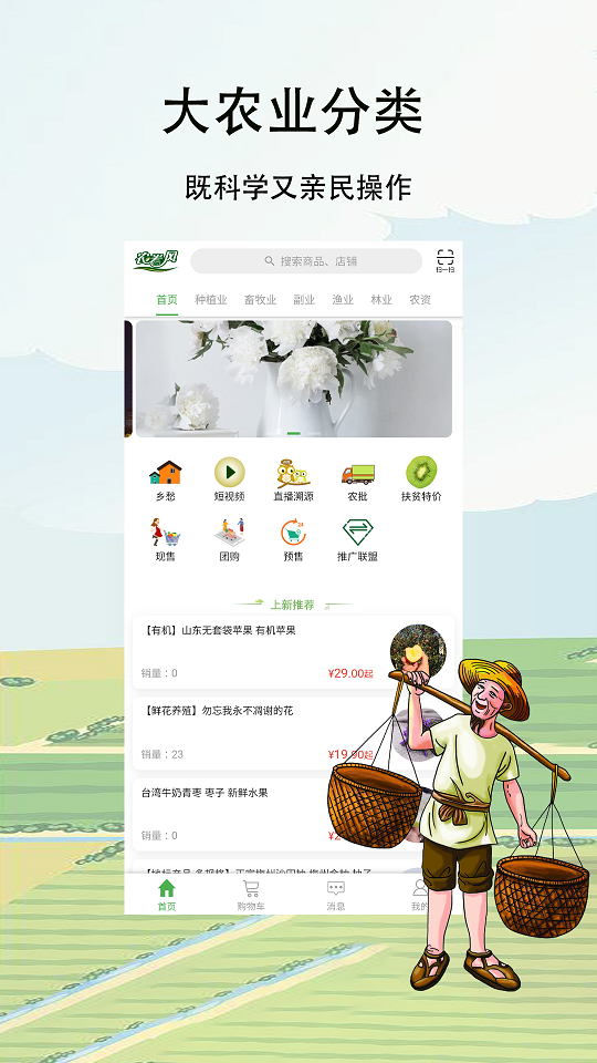 农卷风电商平台2