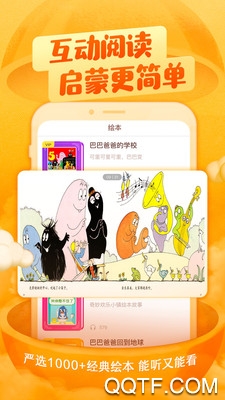 喜马拉雅儿童听书免费版0