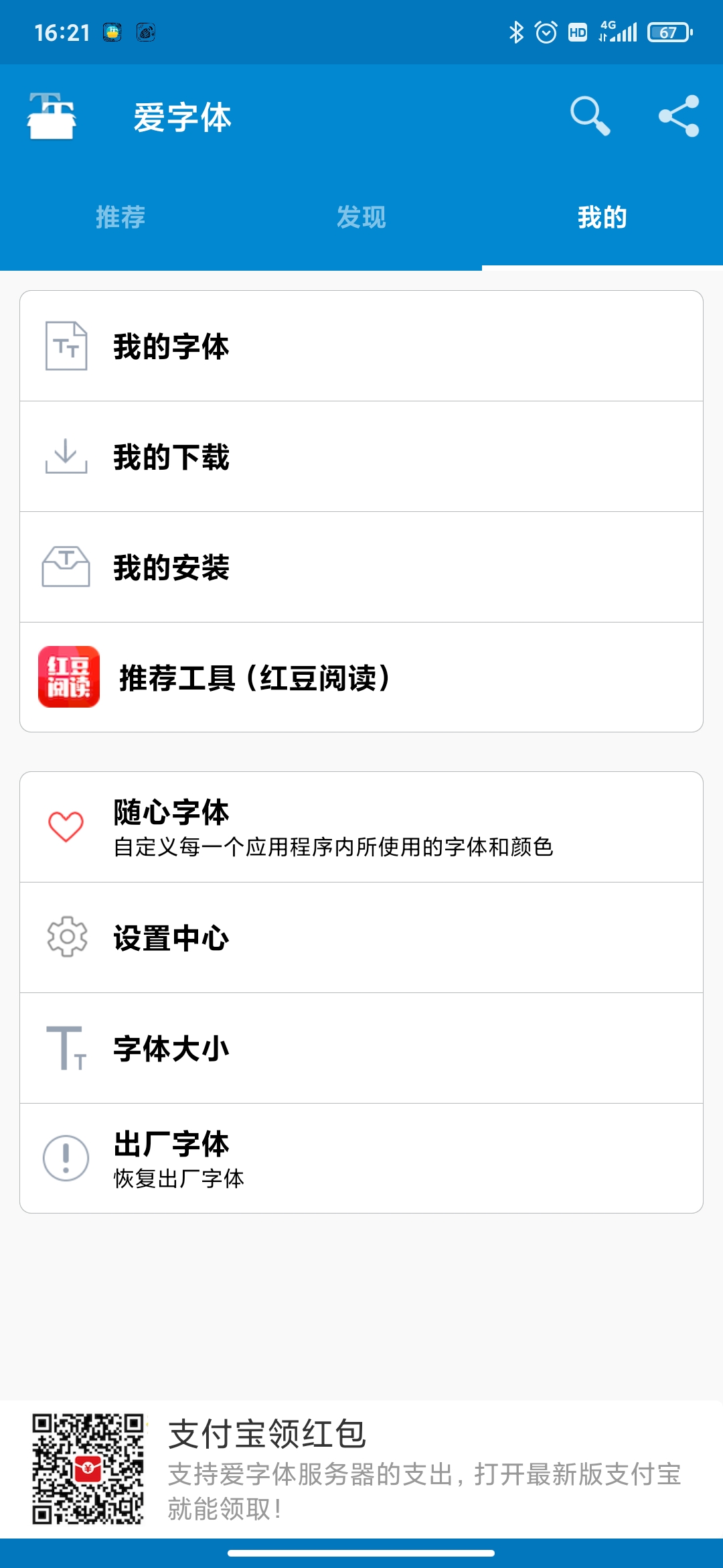 ifont爱字体app3