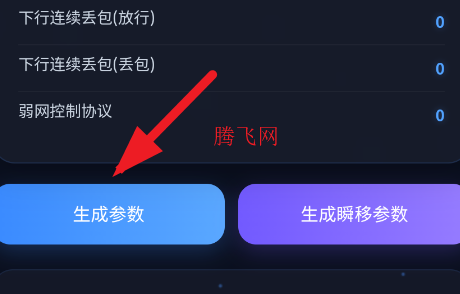 TNET参数生成器app手机版