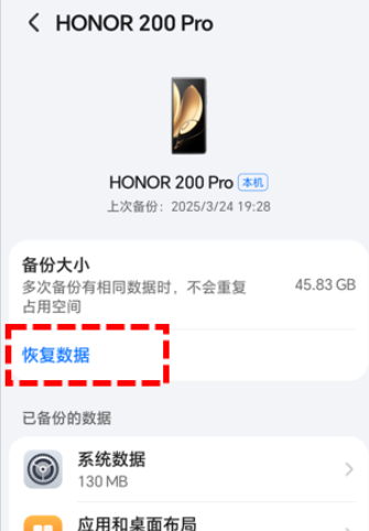 荣耀备份官方版app 荣耀备份官方版app