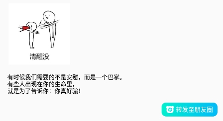 不折叠发朋友圈app最新版