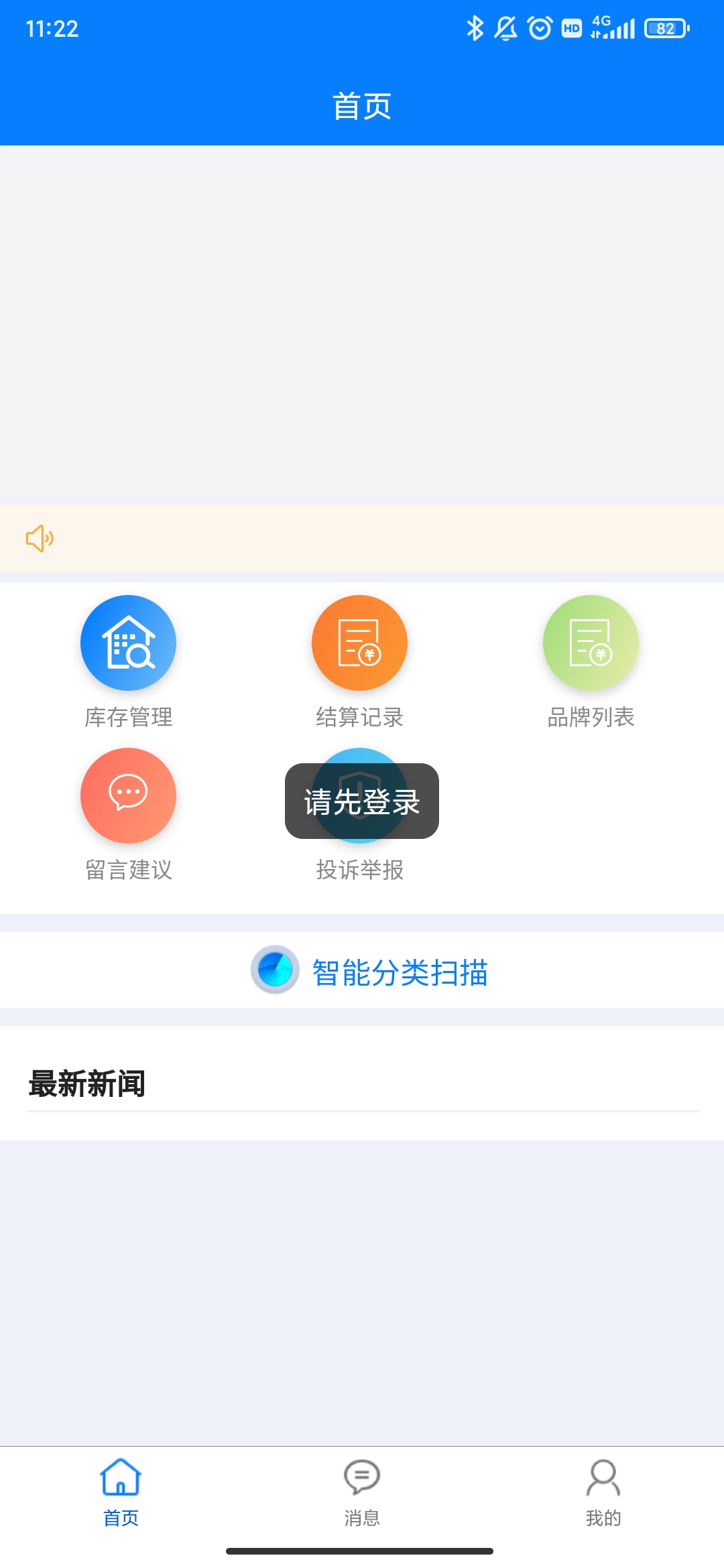楚盒烟盒回收软件1