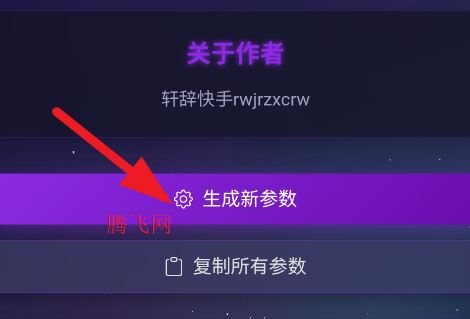 轩辞参数生成v1.0官方版 轩辞参数生成v1.0官方版