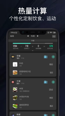 热量减肥法app最新版3