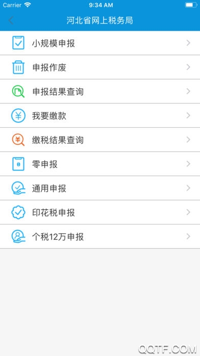 河北税务app官方版0