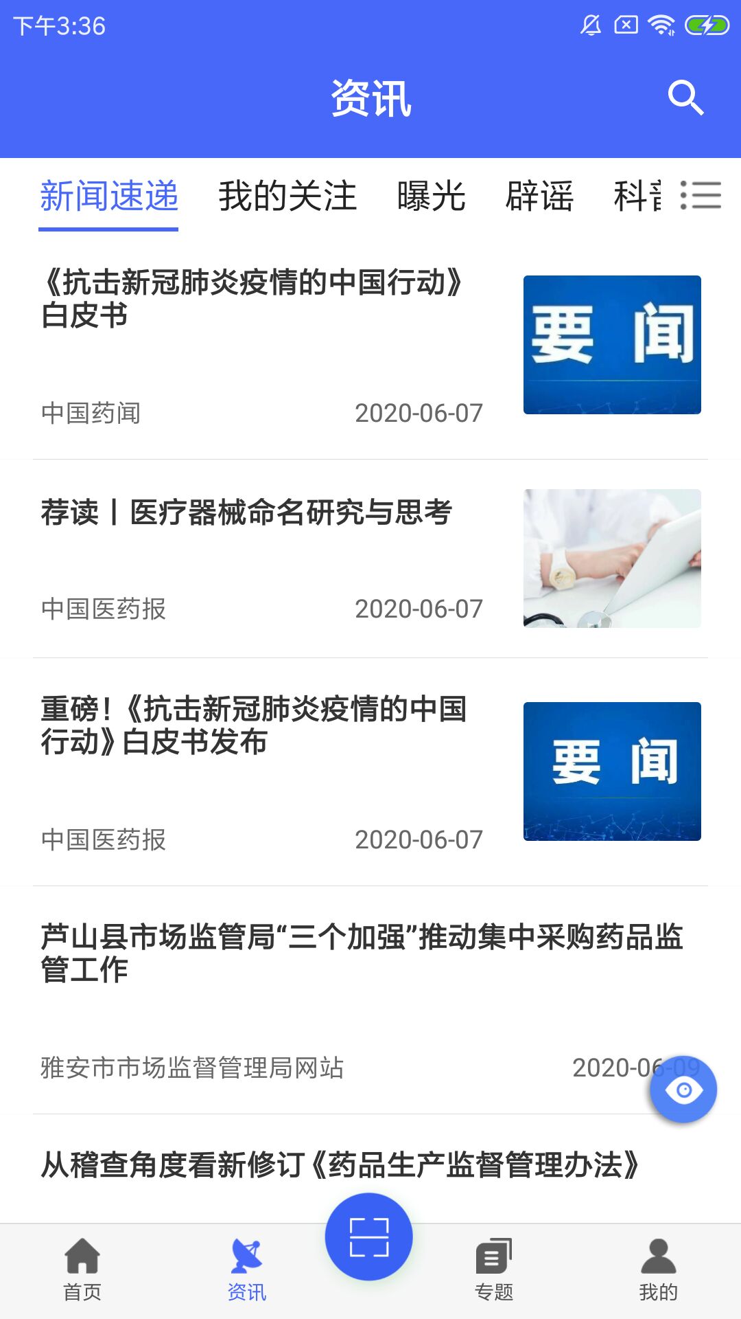 E药云搜app最新版1