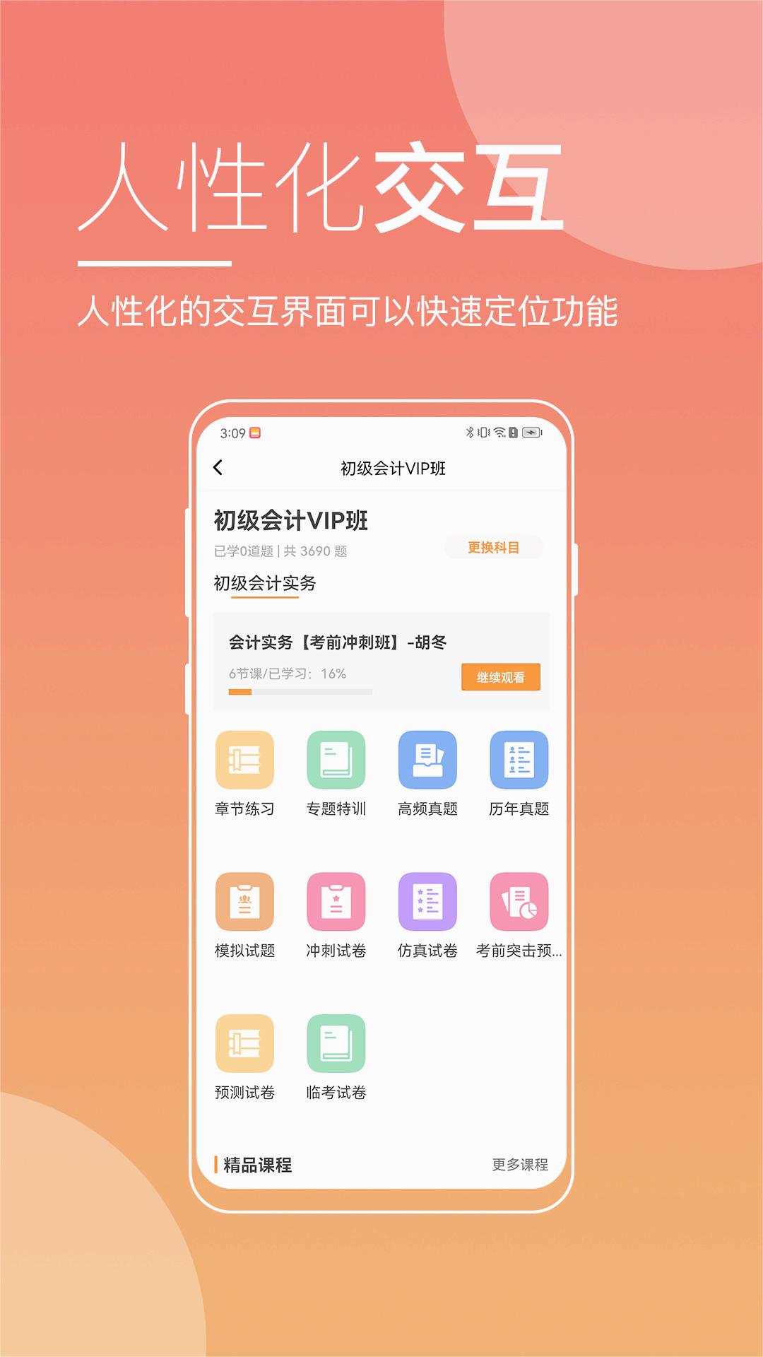 职业在线教育平台app官方版3