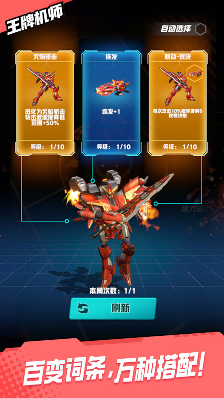 王牌机甲手游官方版2