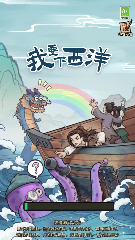 我要下西洋游戏最新版3