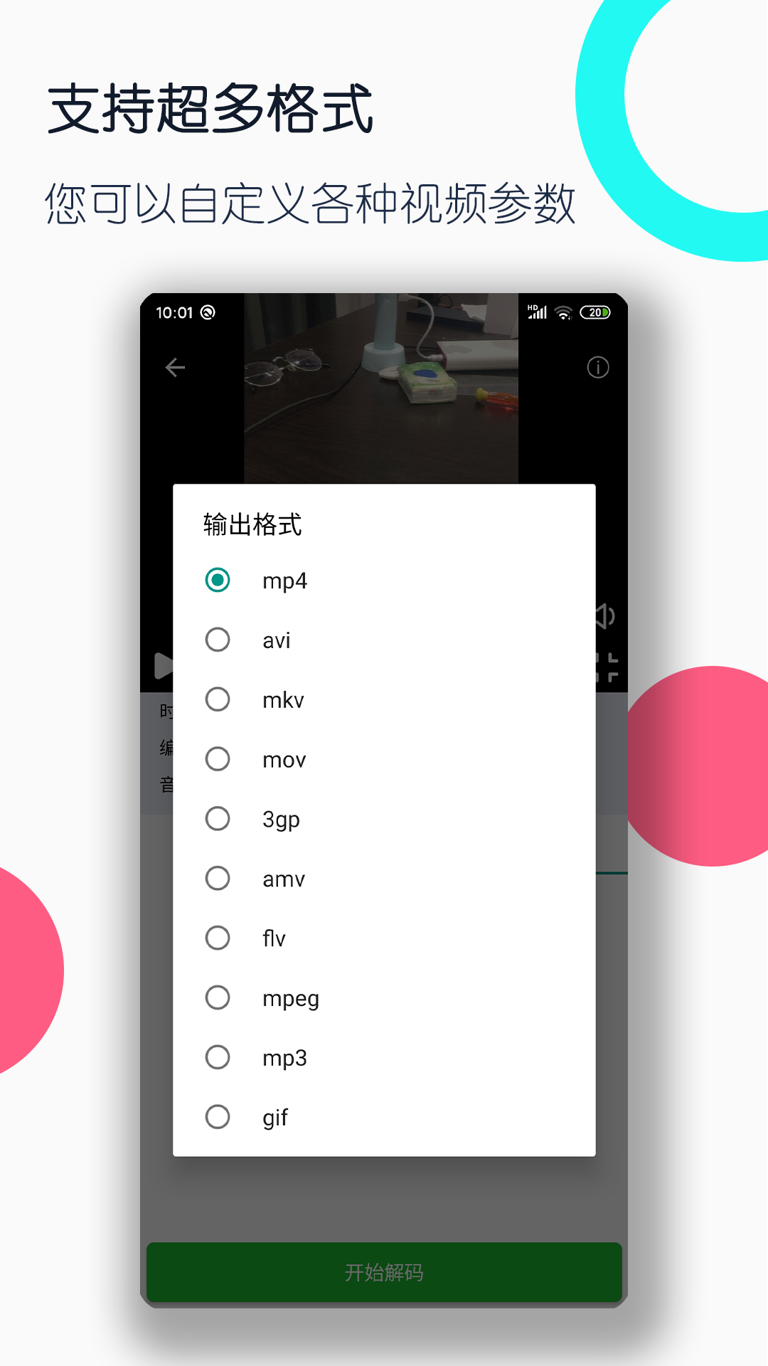 视频格式转换工厂安卓版1