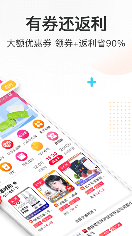 券妈妈优惠券app官方版1