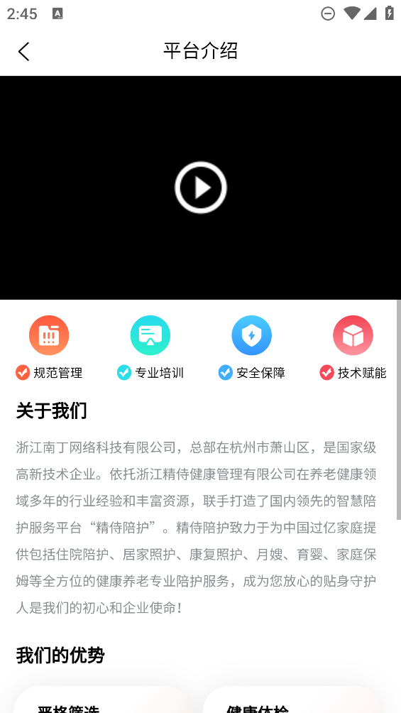 精侍陪护app最新版1