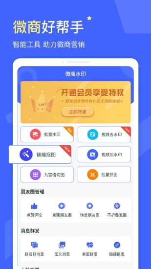 微商水印app0