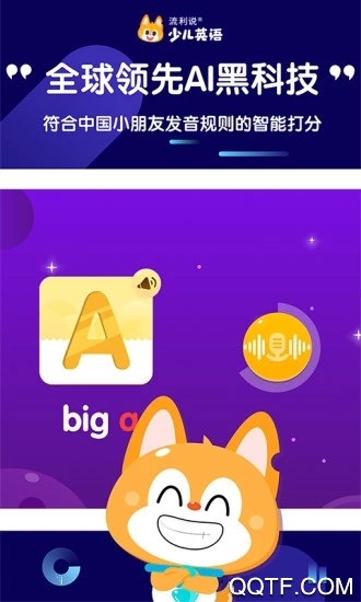 流利说少儿英语app0