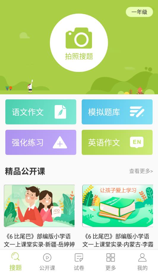 互动作业官方版0
