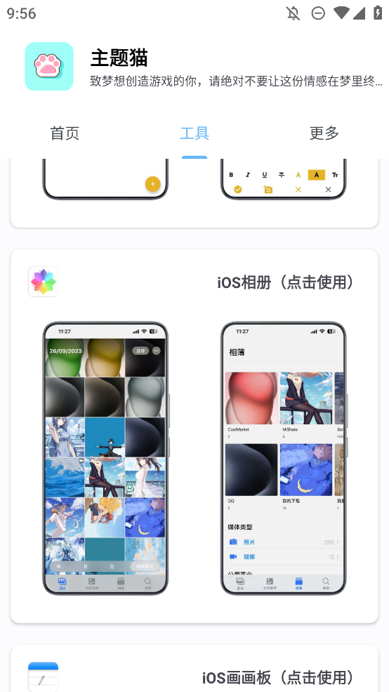 主题猫安卓仿IOS软件1