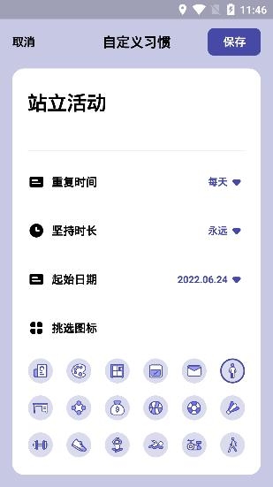 时光提醒打卡软件 时光提醒打卡软件