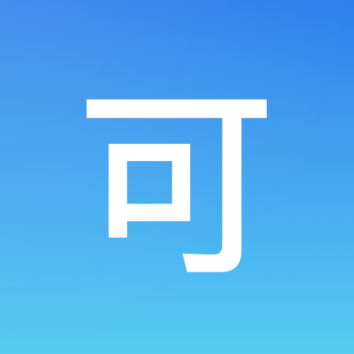 可可试卷app官方版