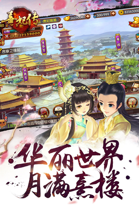熹妃传手游最新版1
