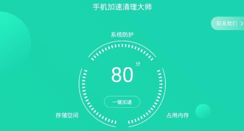 手机加速清理大师app最新版 手机加速清理大师app最新版