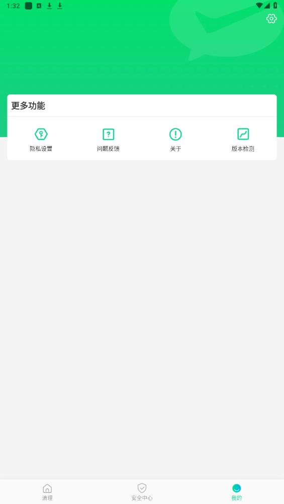 丝滑清理app安卓版2