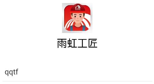 雨虹工匠平台app最新版 雨虹工匠平台app最新版