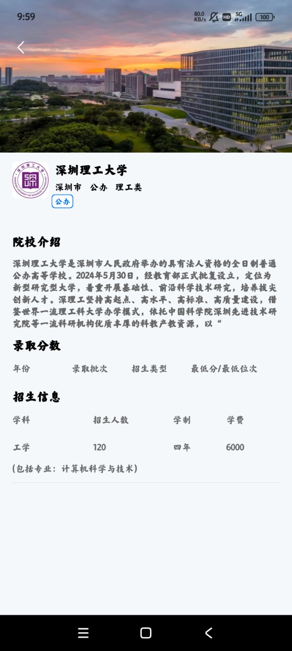 志愿填报查大学app手机版1