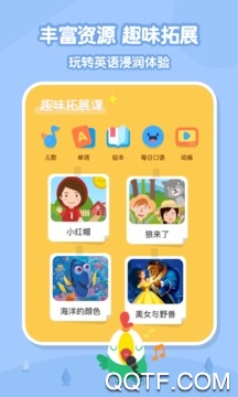 叽里呱啦儿童英语安卓版20260
