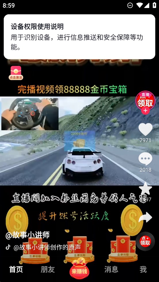 抖音极速版内测版本1