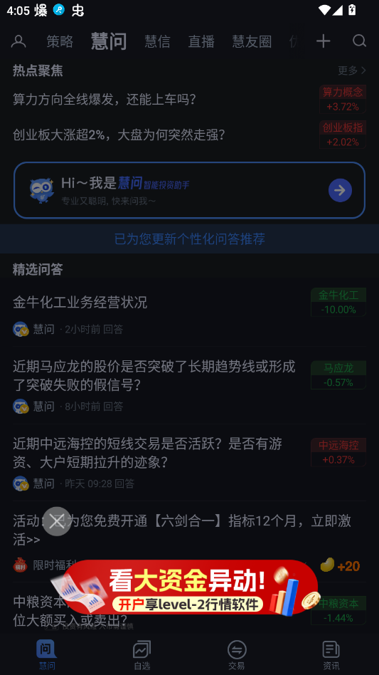 大智慧炒股软件官方版app1