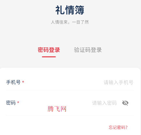 礼情簿app手机版 礼情簿app手机版