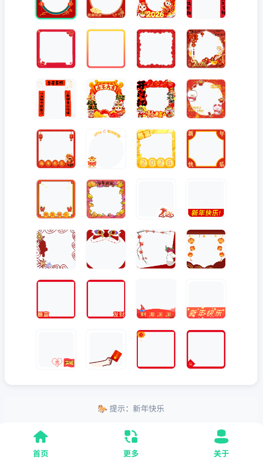 新年头像制作器app手机版3