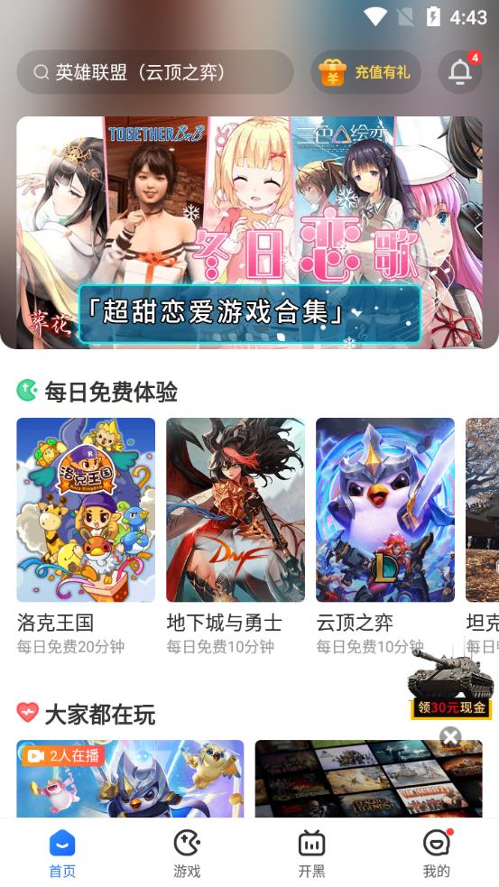 达龙云电脑app官方版1