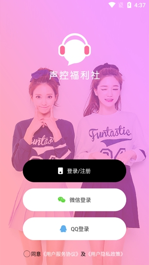 声控语音交友App官方版 声控语音交友App官方版