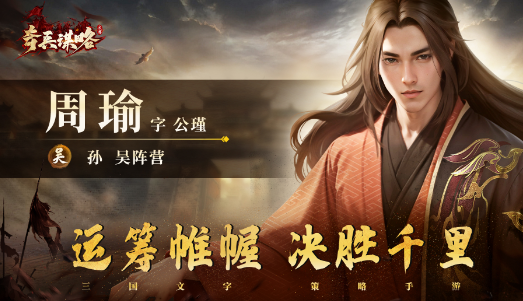 奇兵谋略手游最新版