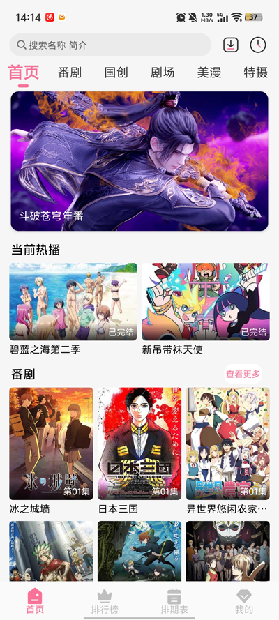 蓝猫动漫app正版下载(MiFun)1