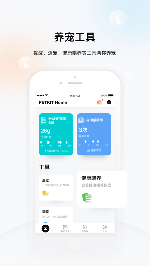小佩宠物app最新版1