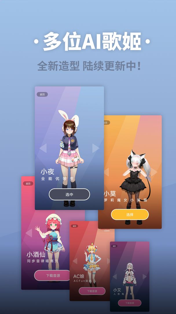 ACE虚拟歌姬安卓版2